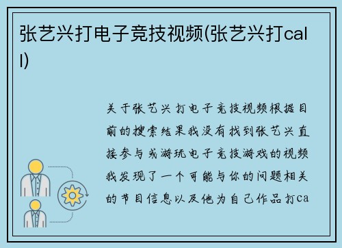 张艺兴打电子竞技视频(张艺兴打call)